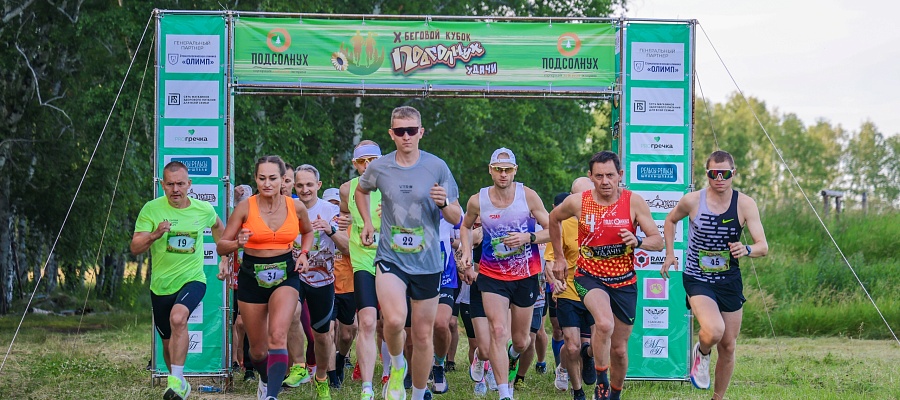Беговой кубок «Подсолнух удачи»